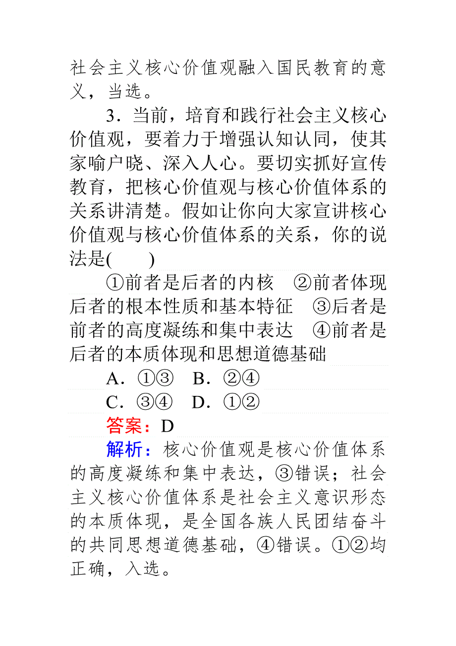 《师说》2017届高三政治人教版一轮复习课时作业30 文化建设的中心环节 WORD版含解析.doc_第3页