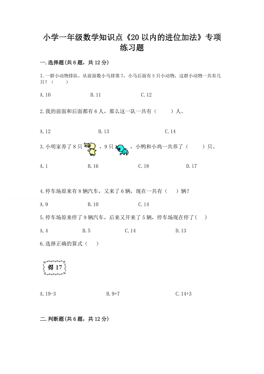 小学一年级数学知识点《20以内的进位加法》专项练习题a4版.docx_第1页