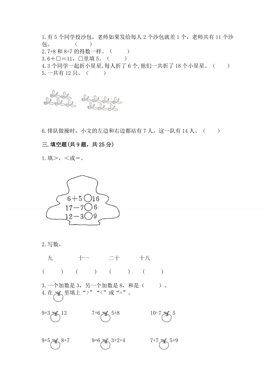 小学一年级数学知识点《20以内的进位加法》专项练习题a4版.docx_第2页