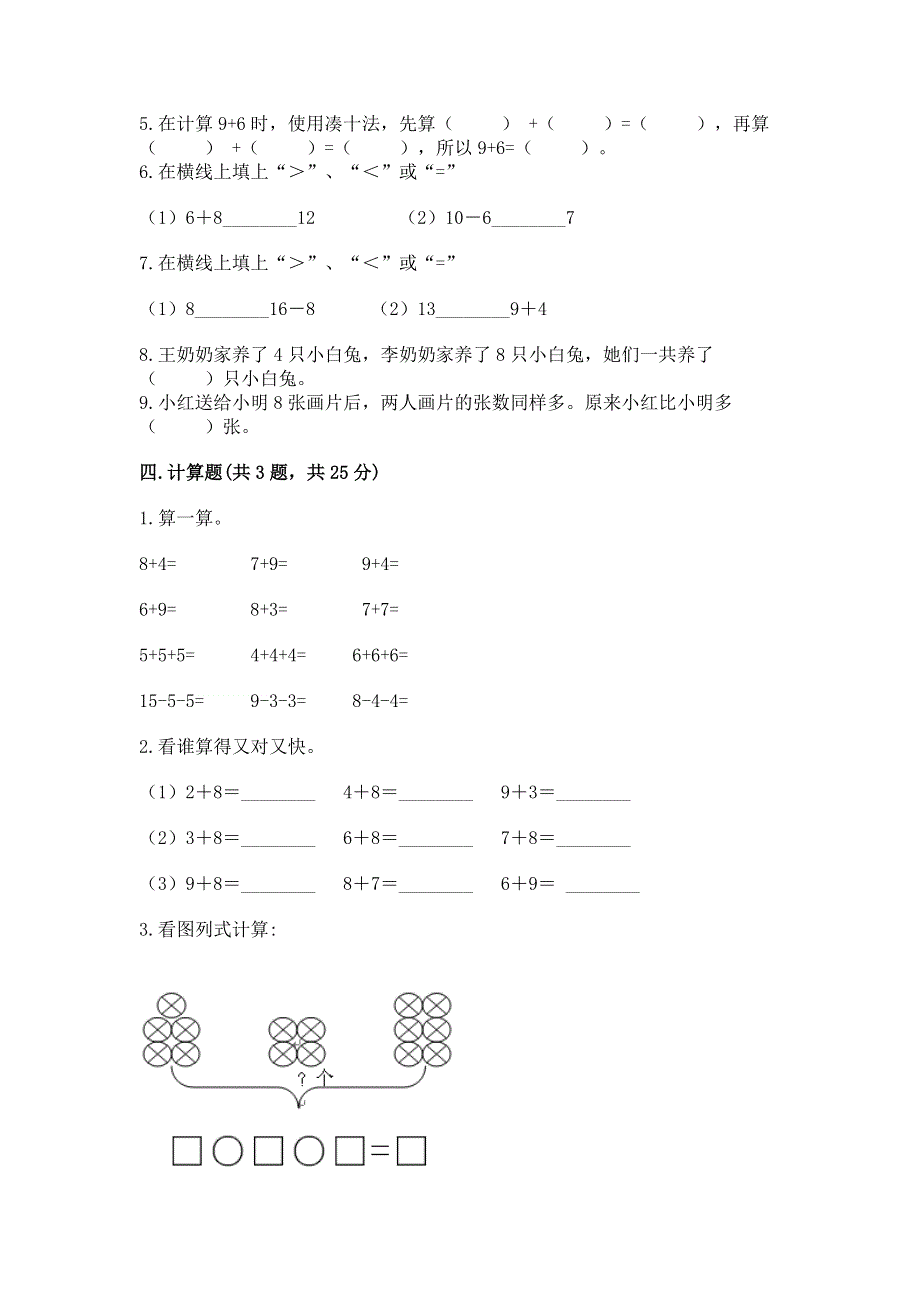 小学一年级数学知识点《20以内的进位加法》专项练习题a4版.docx_第3页