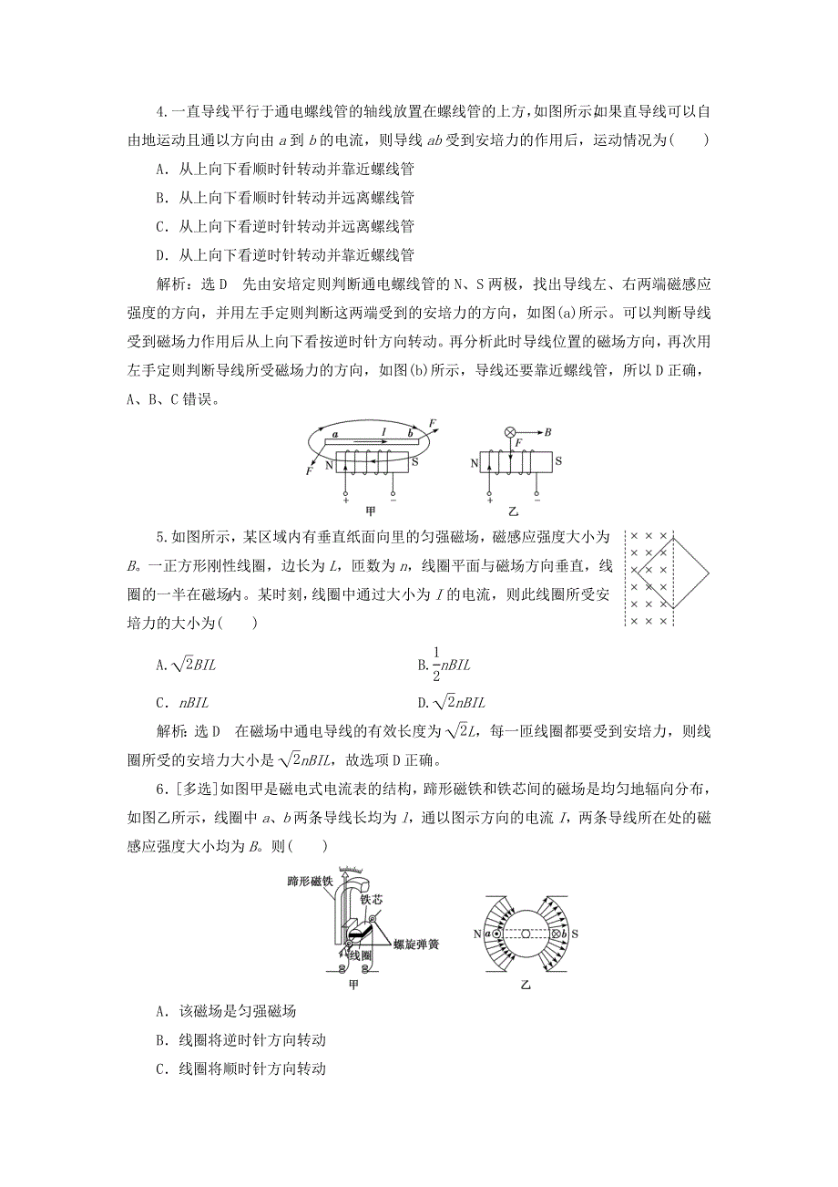 2023新教材高中物理 课时跟踪训练（一）磁场对通电导线的作用力 新人教版选择性必修第二册.doc_第2页