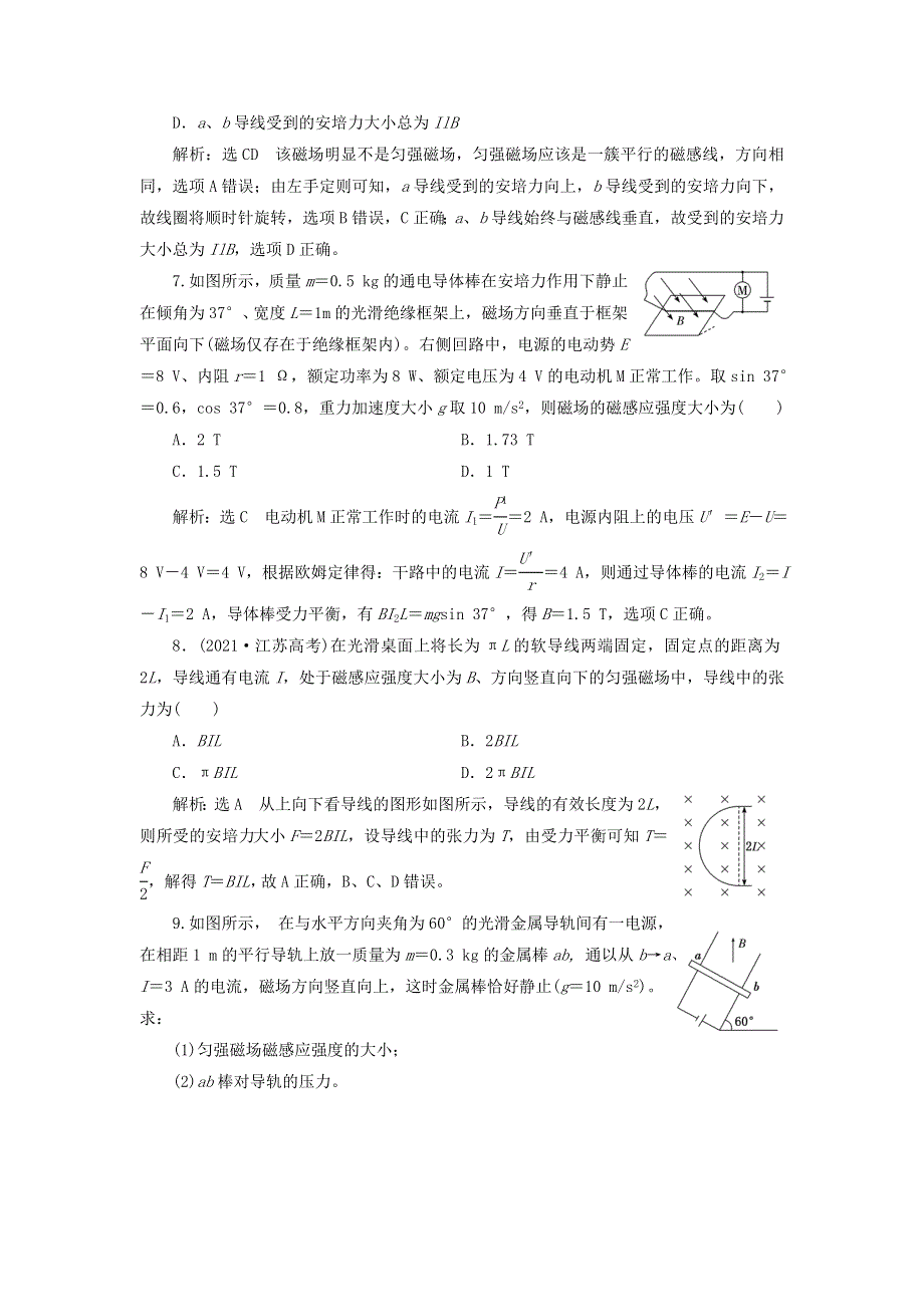 2023新教材高中物理 课时跟踪训练（一）磁场对通电导线的作用力 新人教版选择性必修第二册.doc_第3页