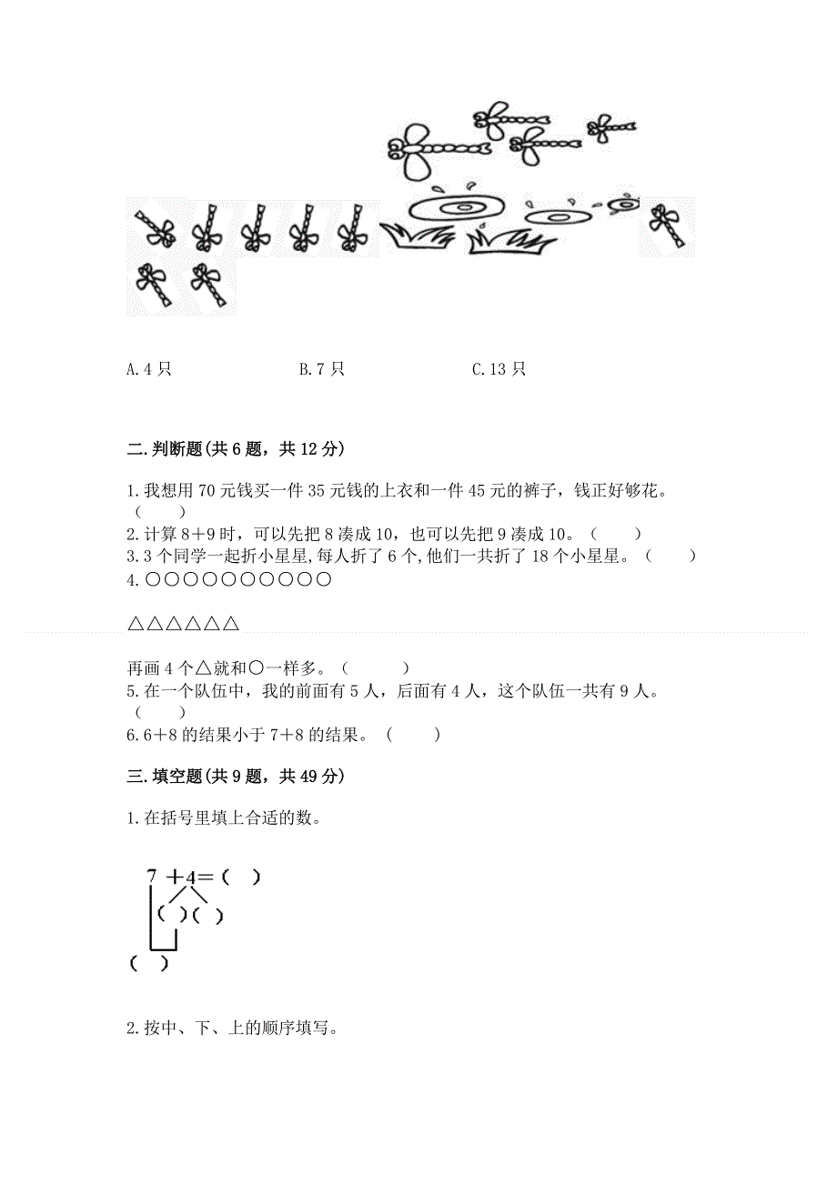 小学一年级数学知识点《20以内的进位加法》专项练习题a4版可打印.docx_第2页