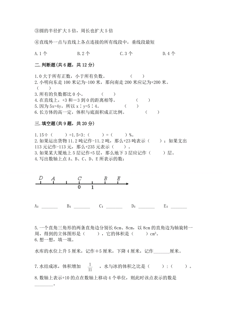 沪教版数学六年级下学期期末质量监测试题【研优卷】.docx_第2页