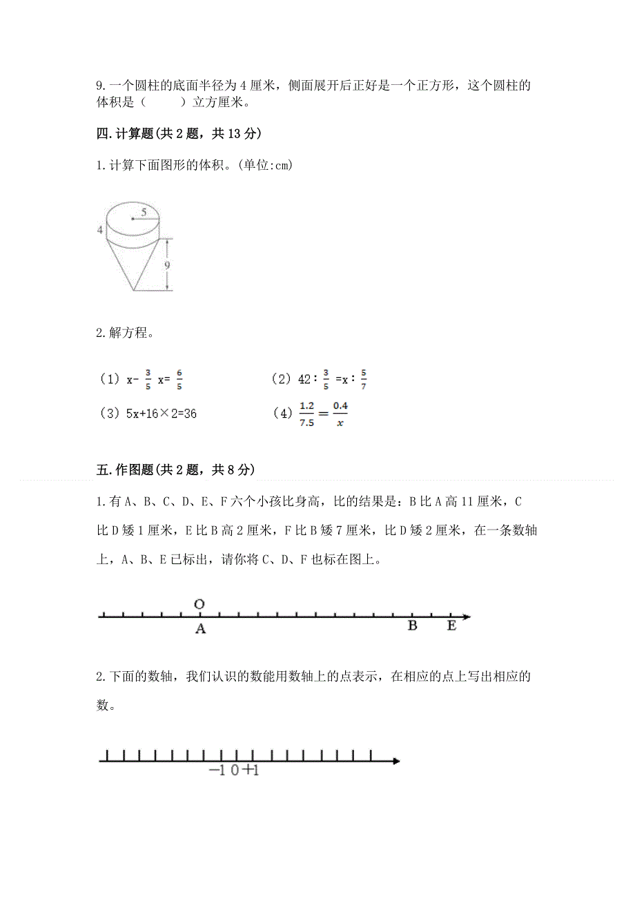 沪教版数学六年级下学期期末质量监测试题【研优卷】.docx_第3页