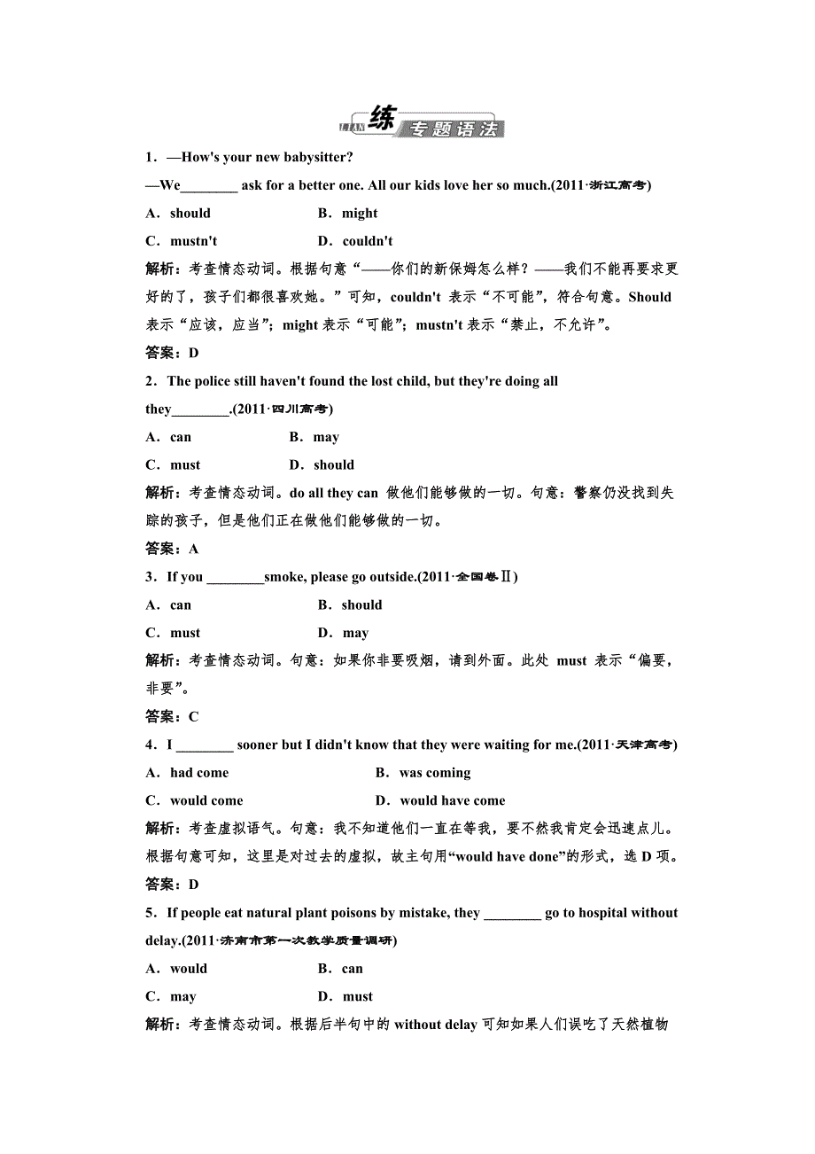 2012高考英语专题复习试题：第二部分 专题一 第六讲 练专题语法.doc_第1页