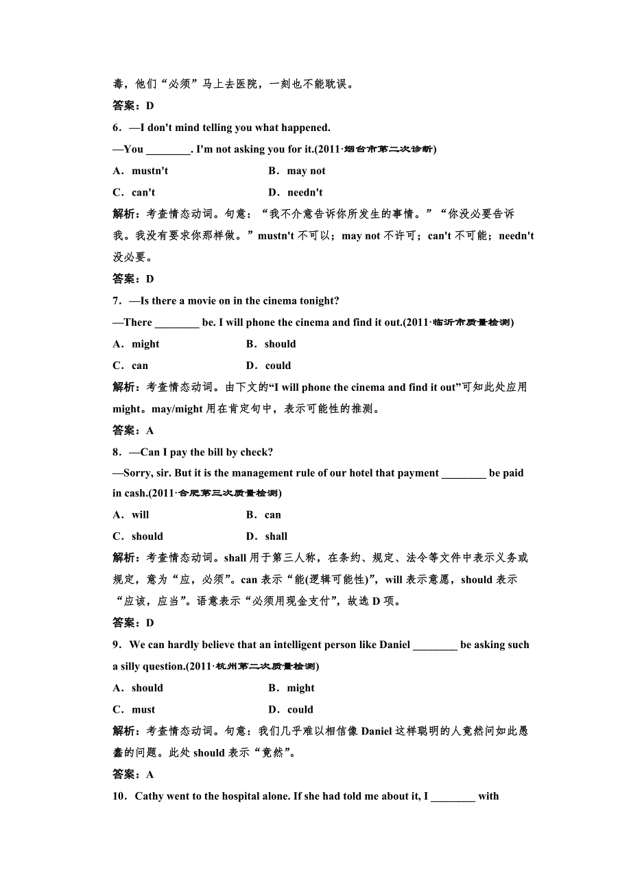 2012高考英语专题复习试题：第二部分 专题一 第六讲 练专题语法.doc_第2页