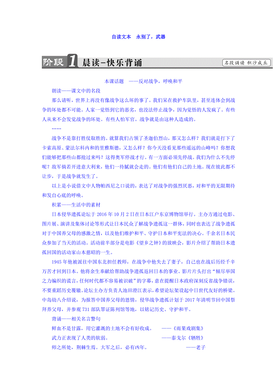 2017-2018学年高中语文必修一（鲁人版）教师用书：第4单元 自读文本　永别了武器 WORD版含答案.doc_第1页