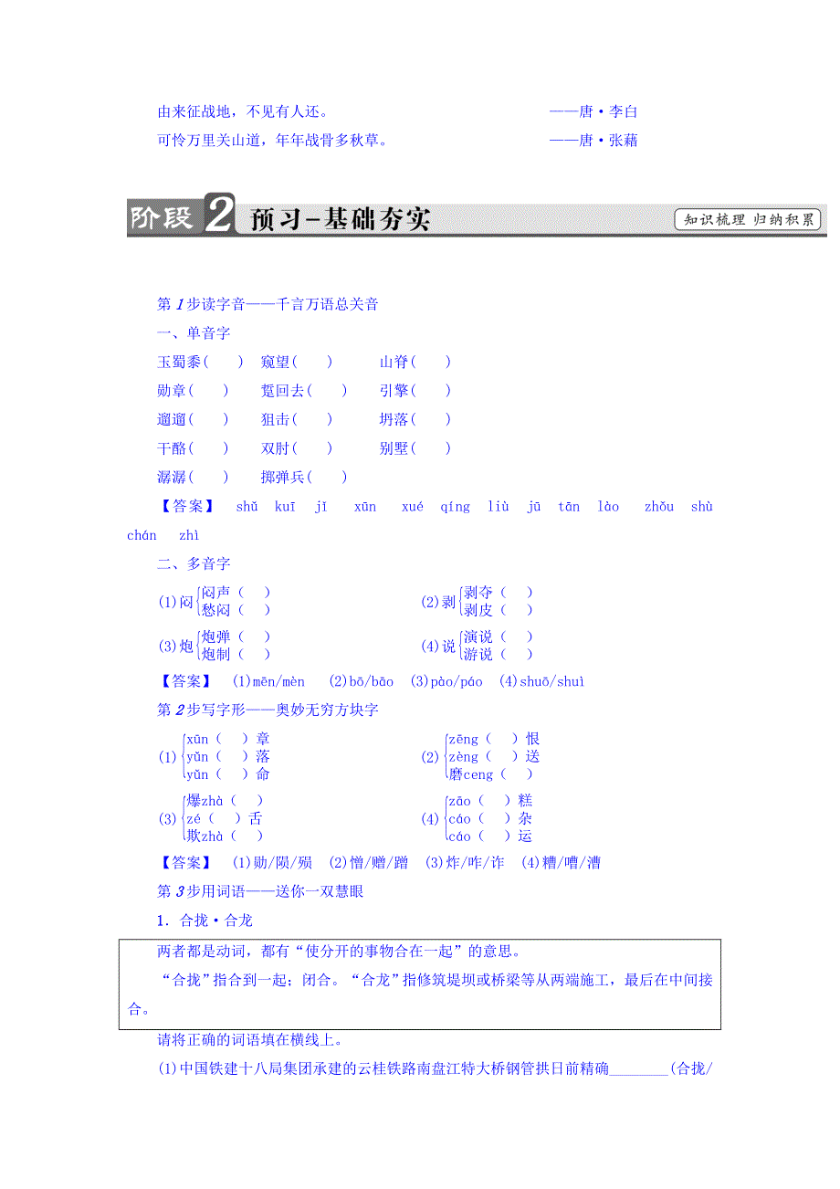 2017-2018学年高中语文必修一（鲁人版）教师用书：第4单元 自读文本　永别了武器 WORD版含答案.doc_第2页