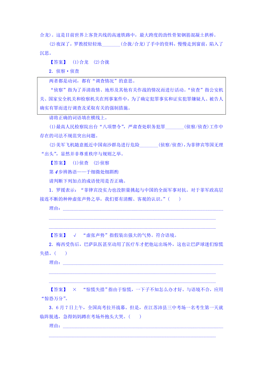 2017-2018学年高中语文必修一（鲁人版）教师用书：第4单元 自读文本　永别了武器 WORD版含答案.doc_第3页