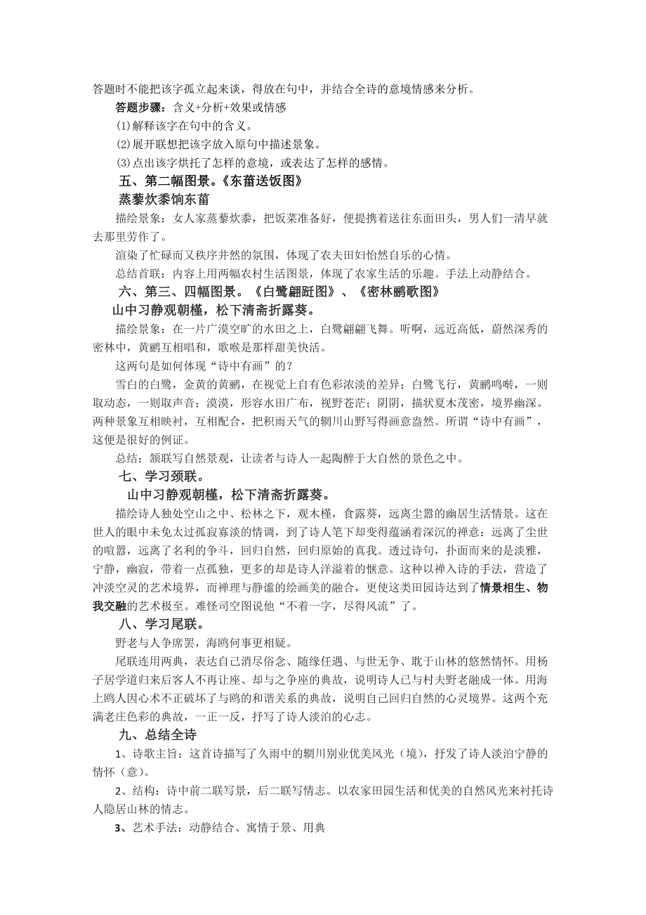 2021-2022学年语文人教版选修中国古代诗歌散文欣赏教学教案：诗歌之部 第二单元 推荐作品 积雨辋川庄作 （1） WORD版含解析.doc_第2页