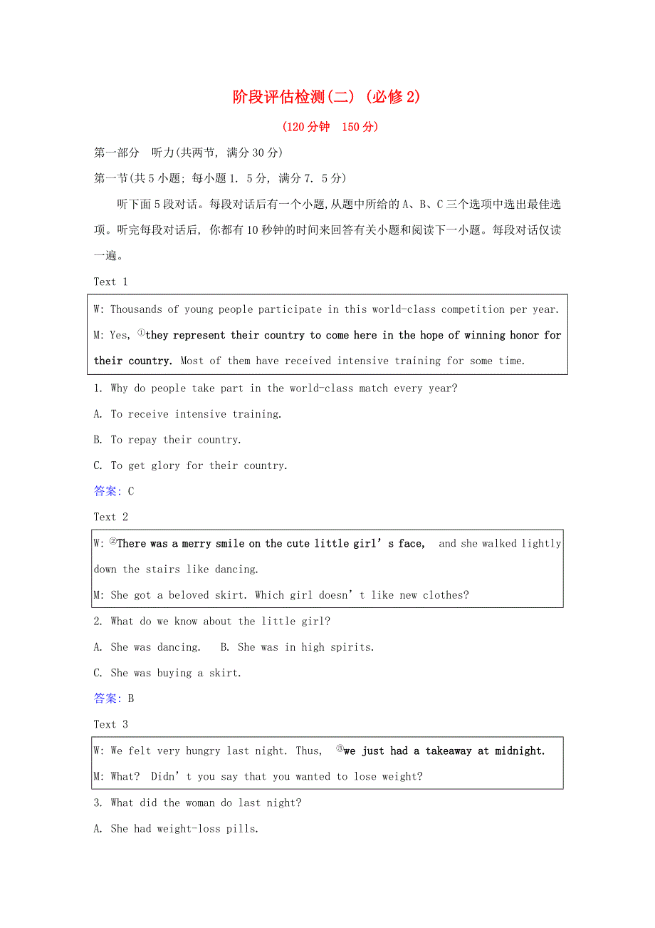 （全国统考）2022届高考英语一轮复习练习 阶段评估检测（二）必修2（含解析）.doc_第1页