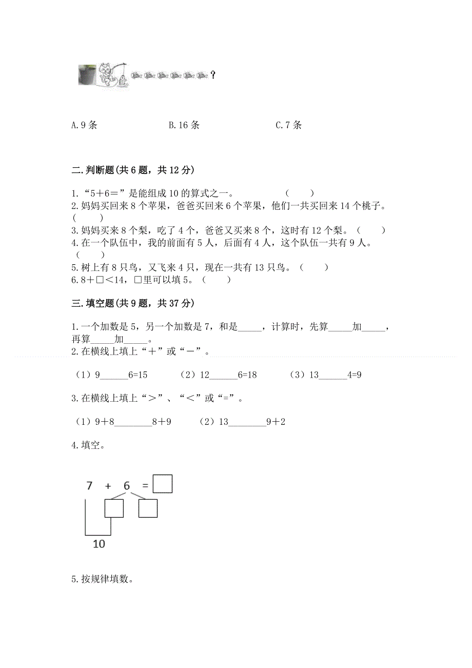 小学一年级数学知识点《20以内的进位加法》专项练习题【名师推荐】.docx_第2页