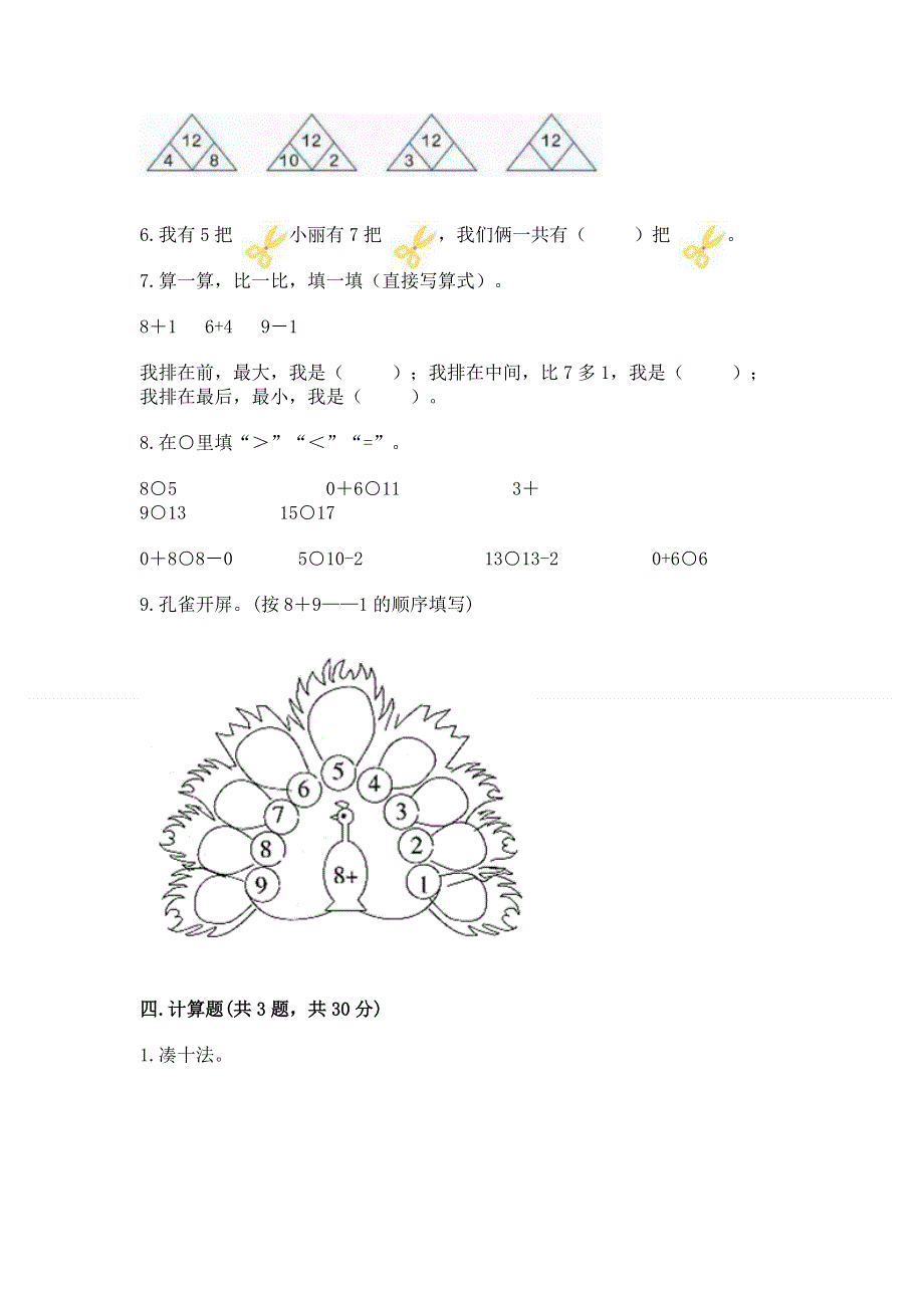 小学一年级数学知识点《20以内的进位加法》专项练习题【名师推荐】.docx_第3页