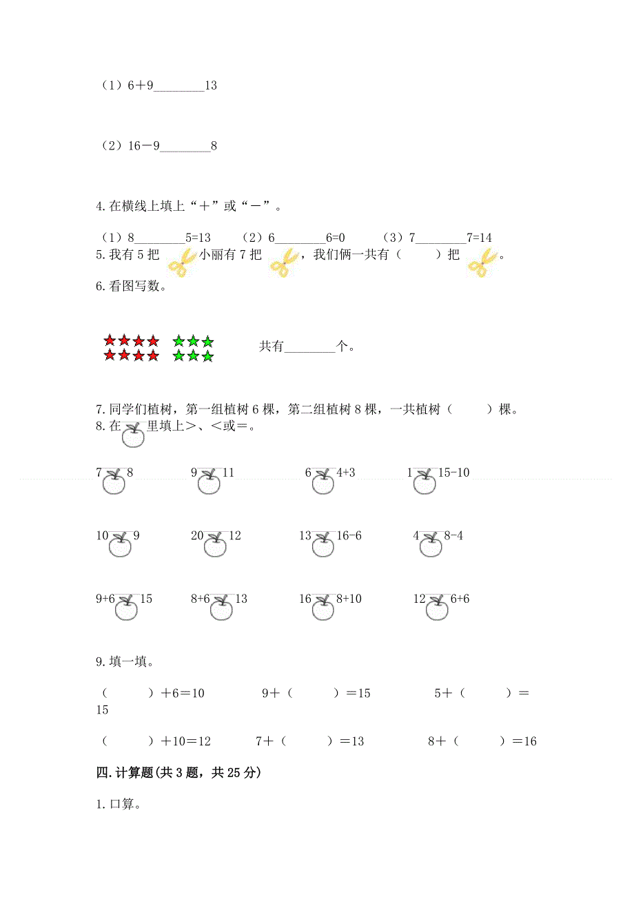 小学一年级数学知识点《20以内的进位加法》专项练习题【培优】.docx_第3页