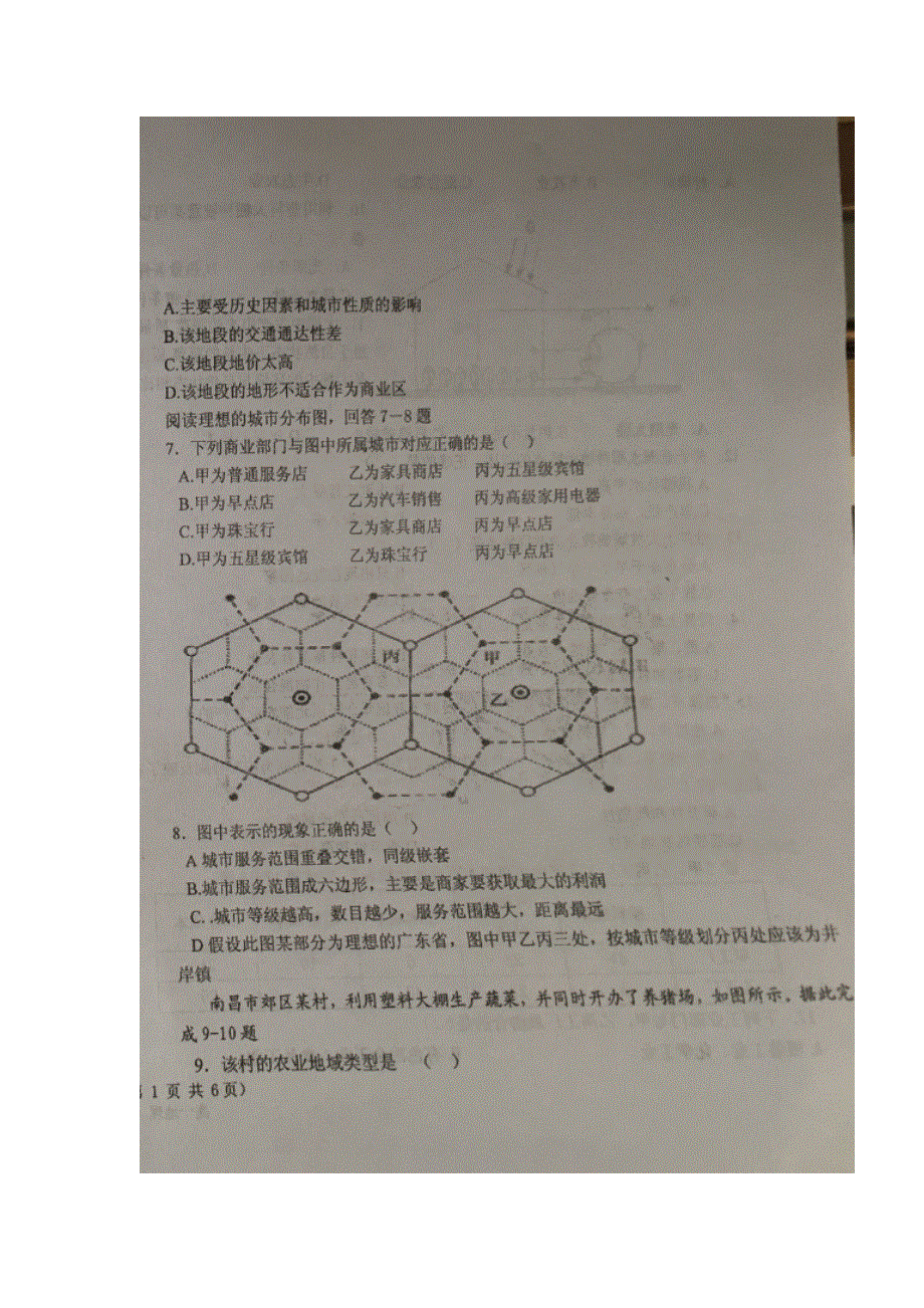 宁夏六盘山高级中学2016-2017学年高一下学期期中考试地理试题 扫描版缺答案.doc_第2页