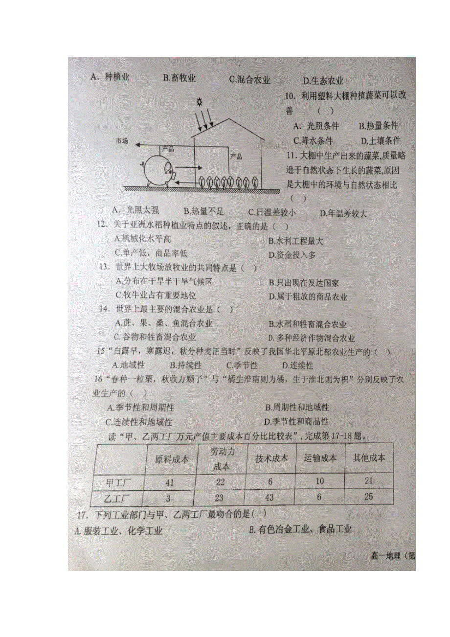 宁夏六盘山高级中学2016-2017学年高一下学期期中考试地理试题 扫描版缺答案.doc_第3页