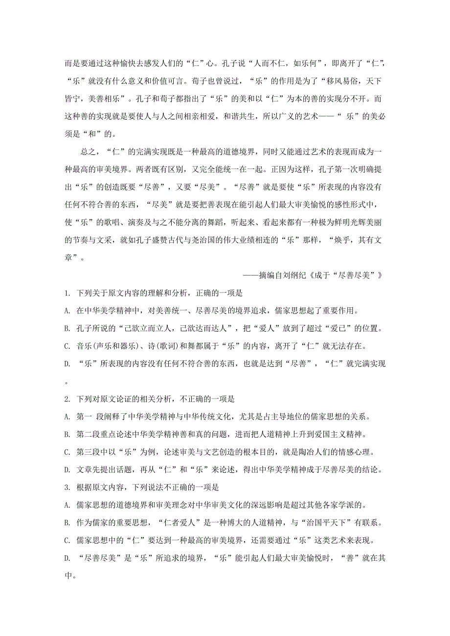 河南省郑州市中原区中原名校2020届高三语文下学期质量考评试题（含解析）.doc_第2页