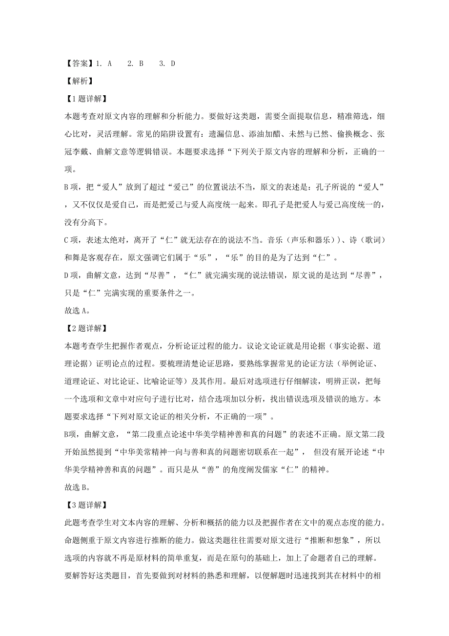 河南省郑州市中原区中原名校2020届高三语文下学期质量考评试题（含解析）.doc_第3页