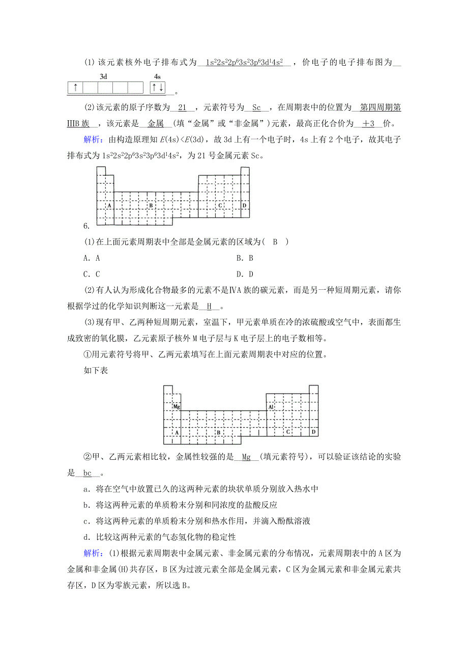 2020-2021学年高中化学 第1章 原子结构与性质 第2节 第1课时 原子结构与元素周期表课堂达标（含解析）新人教版选修3.doc_第2页