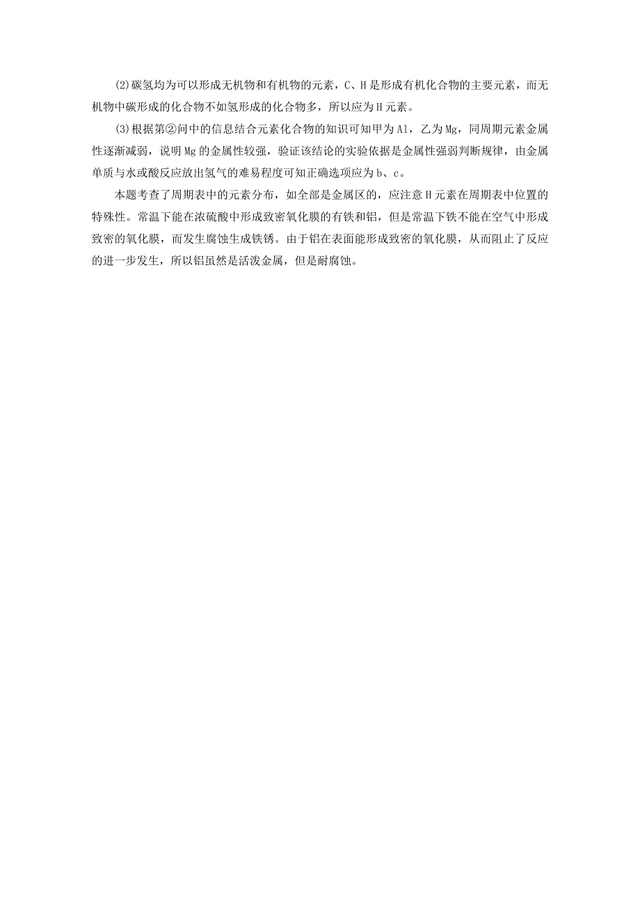 2020-2021学年高中化学 第1章 原子结构与性质 第2节 第1课时 原子结构与元素周期表课堂达标（含解析）新人教版选修3.doc_第3页