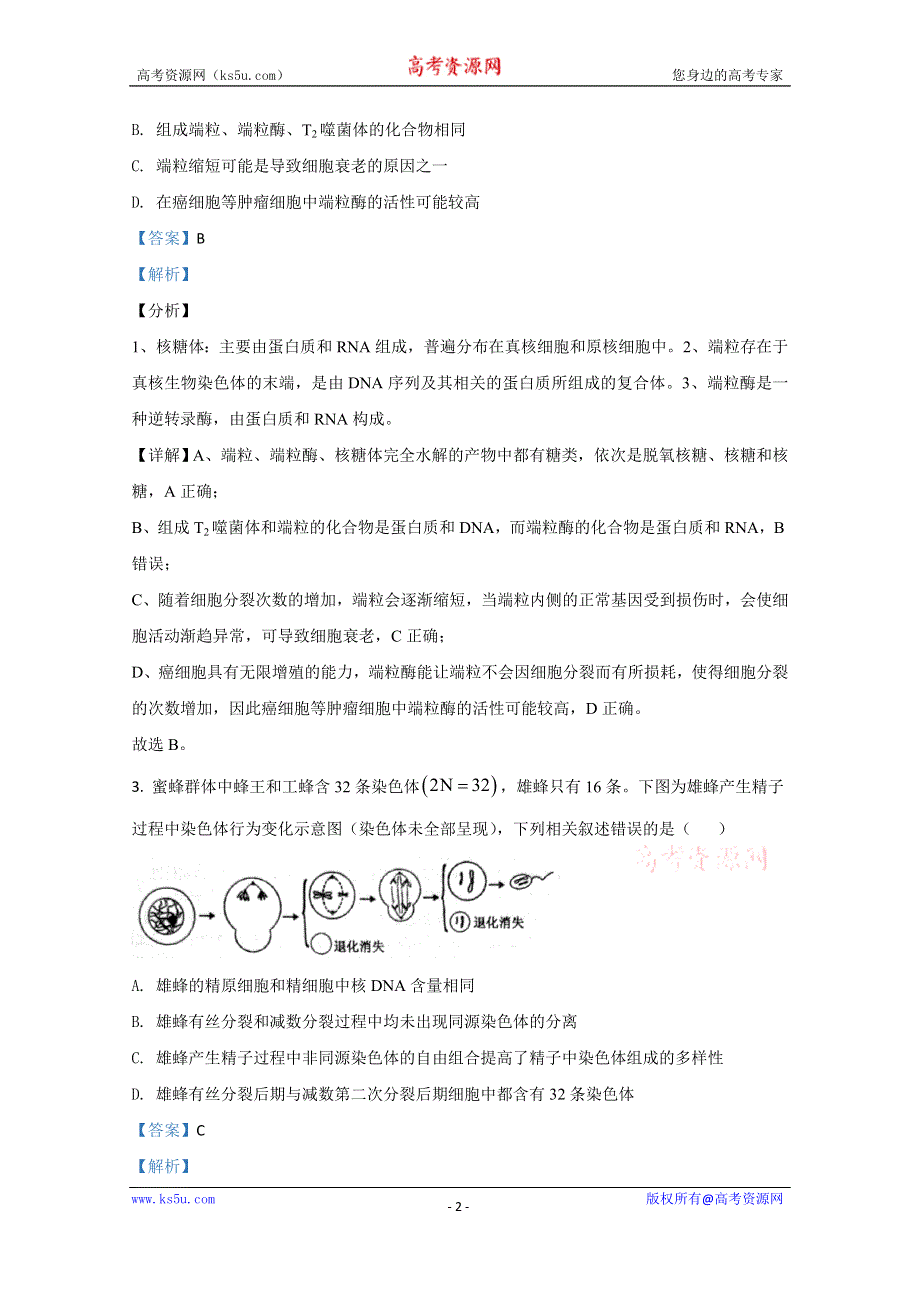 《解析》山东省青岛市三中2021届高三上学期第一学段模块考试生物试卷 WORD版含解析.doc_第2页