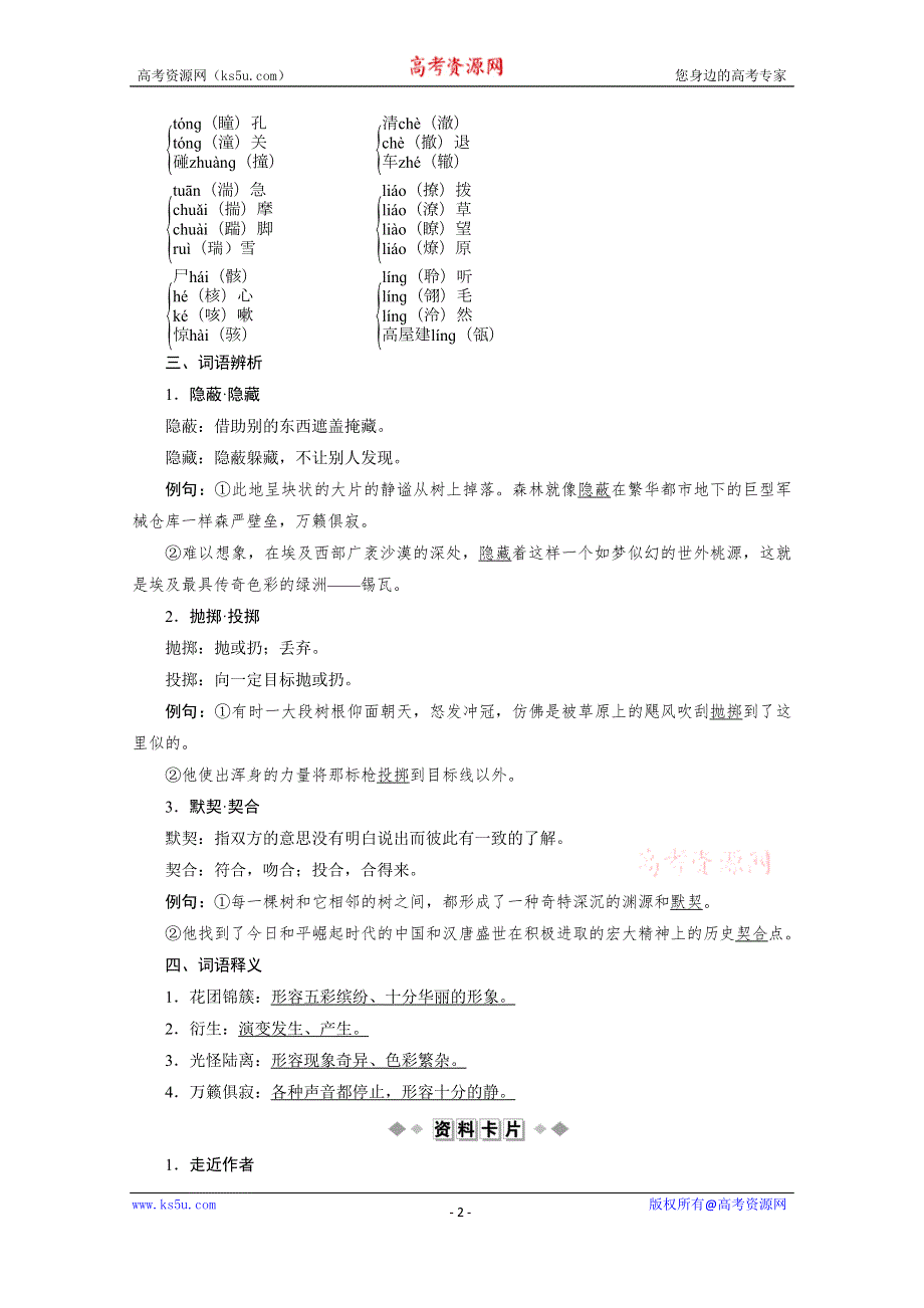 2019-2020学年语文苏教版选修现代散文选读学案：第四单元 森林与河流 WORD版含解析.doc_第2页