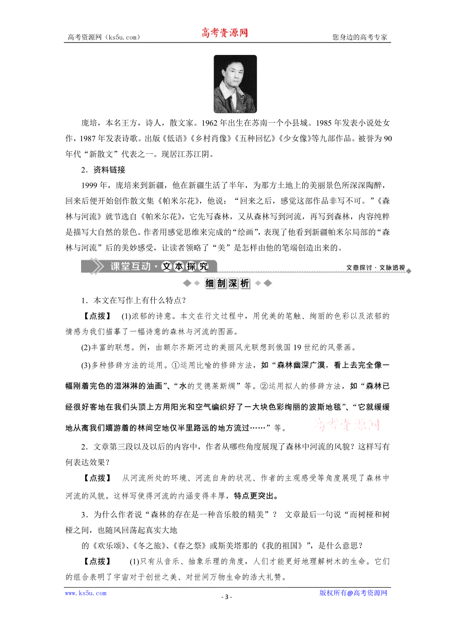 2019-2020学年语文苏教版选修现代散文选读学案：第四单元 森林与河流 WORD版含解析.doc_第3页