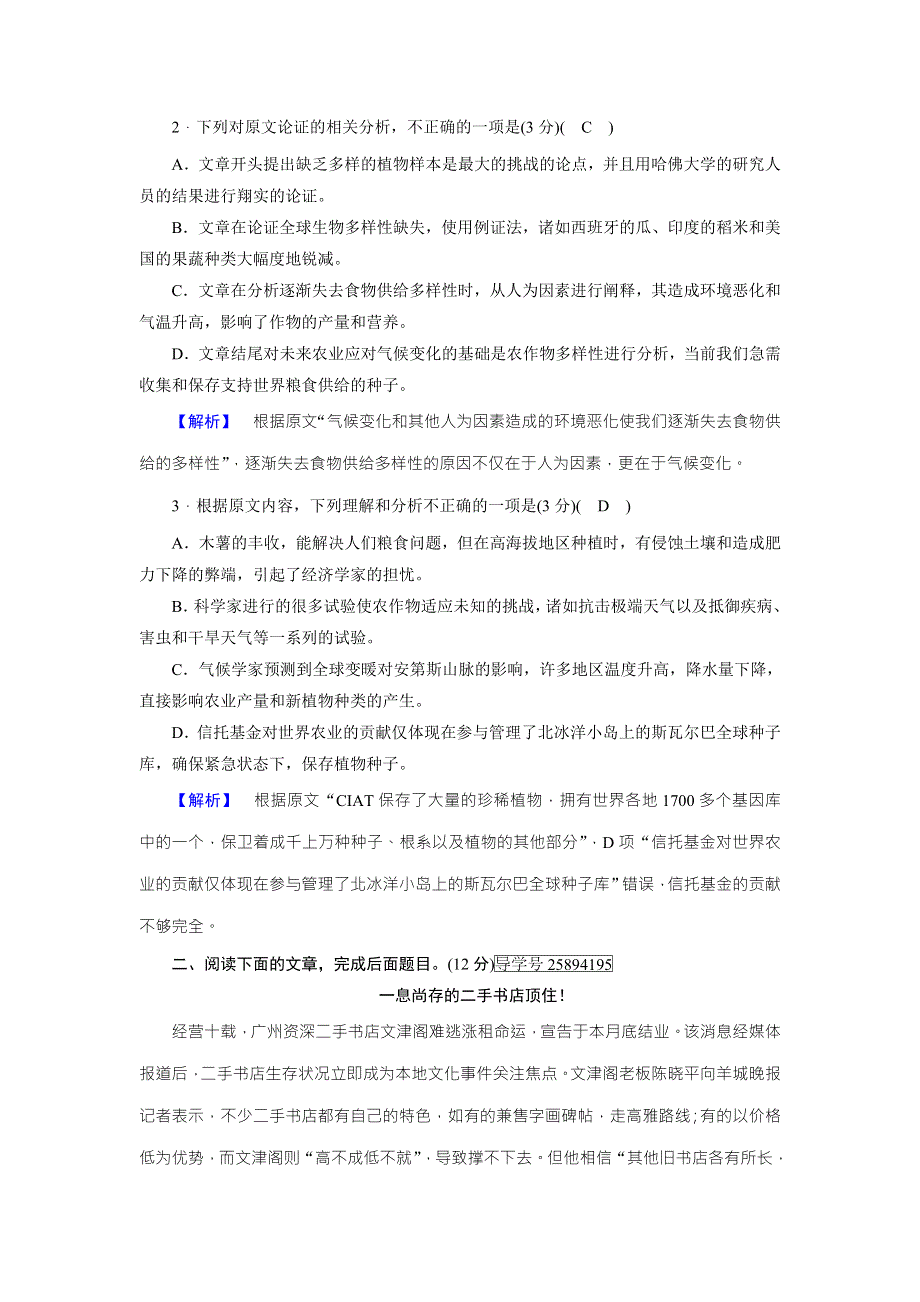 2017-2018学年高中语文必修三（人教版）：练案28 WORD版含解析.doc_第3页