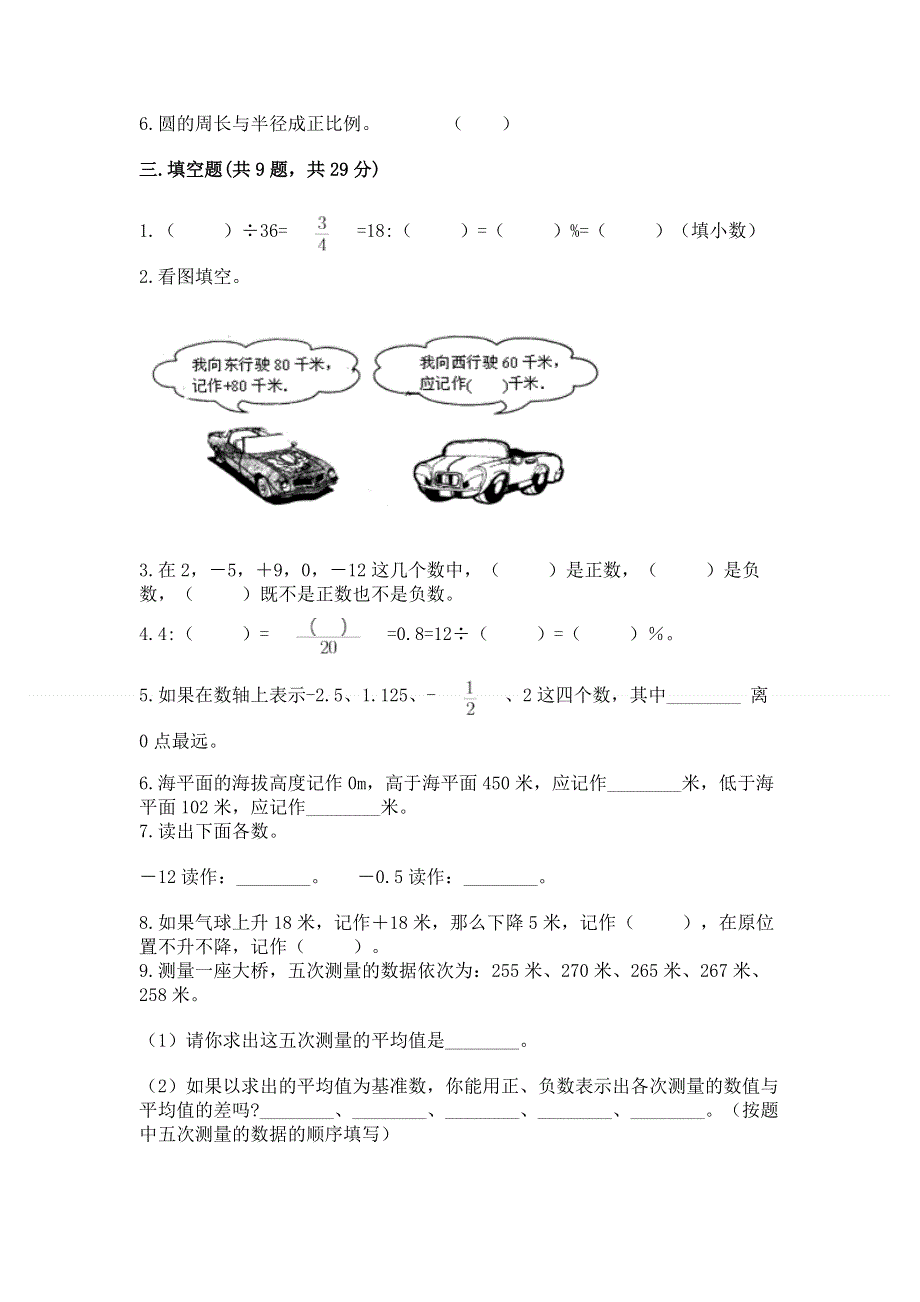 沪教版数学六年级下学期期末质量监测试题【能力提升】.docx_第2页