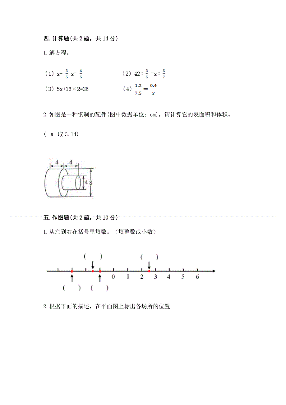 沪教版数学六年级下学期期末质量监测试题【能力提升】.docx_第3页