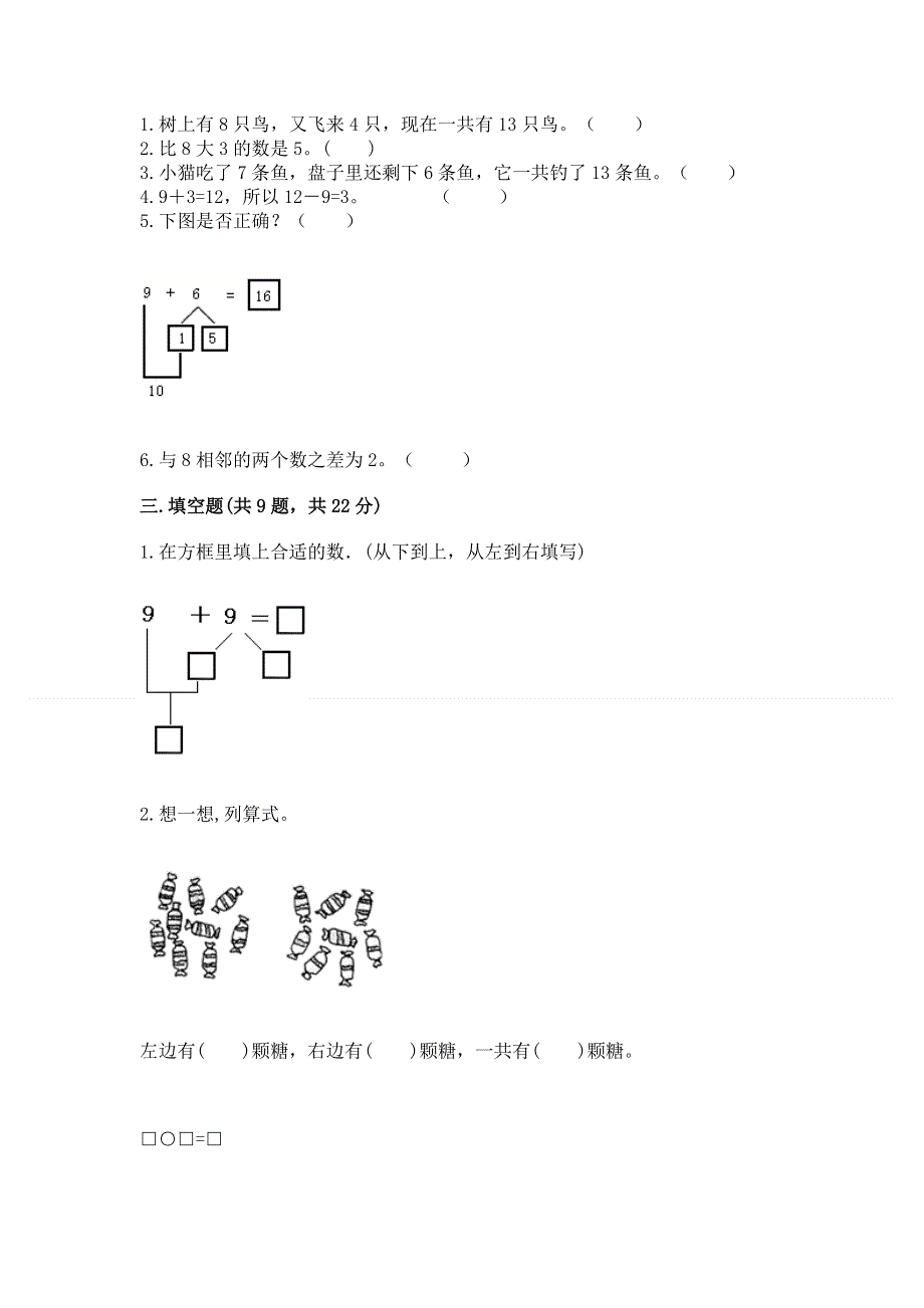 小学一年级数学知识点《20以内的进位加法》专项练习题【典型题】.docx_第2页