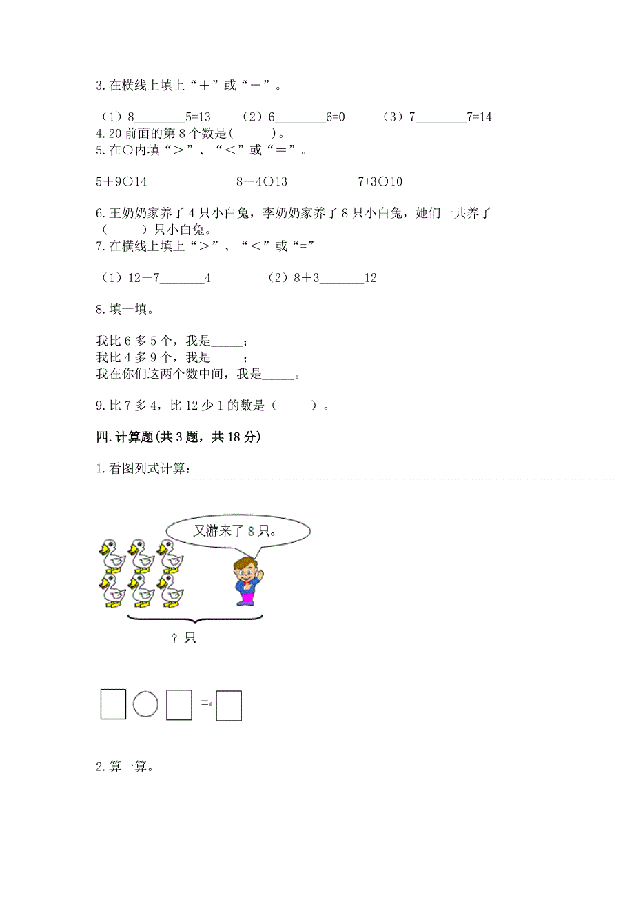 小学一年级数学知识点《20以内的进位加法》专项练习题【典型题】.docx_第3页