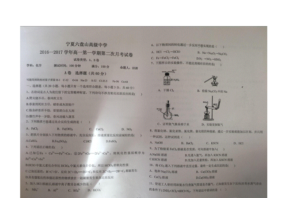 宁夏六盘山高级中学2016-2017学年高一上学期第二次月考化学试题 PDF版缺答案.pdf_第1页