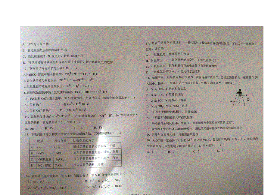 宁夏六盘山高级中学2016-2017学年高一上学期第二次月考化学试题 PDF版缺答案.pdf_第2页