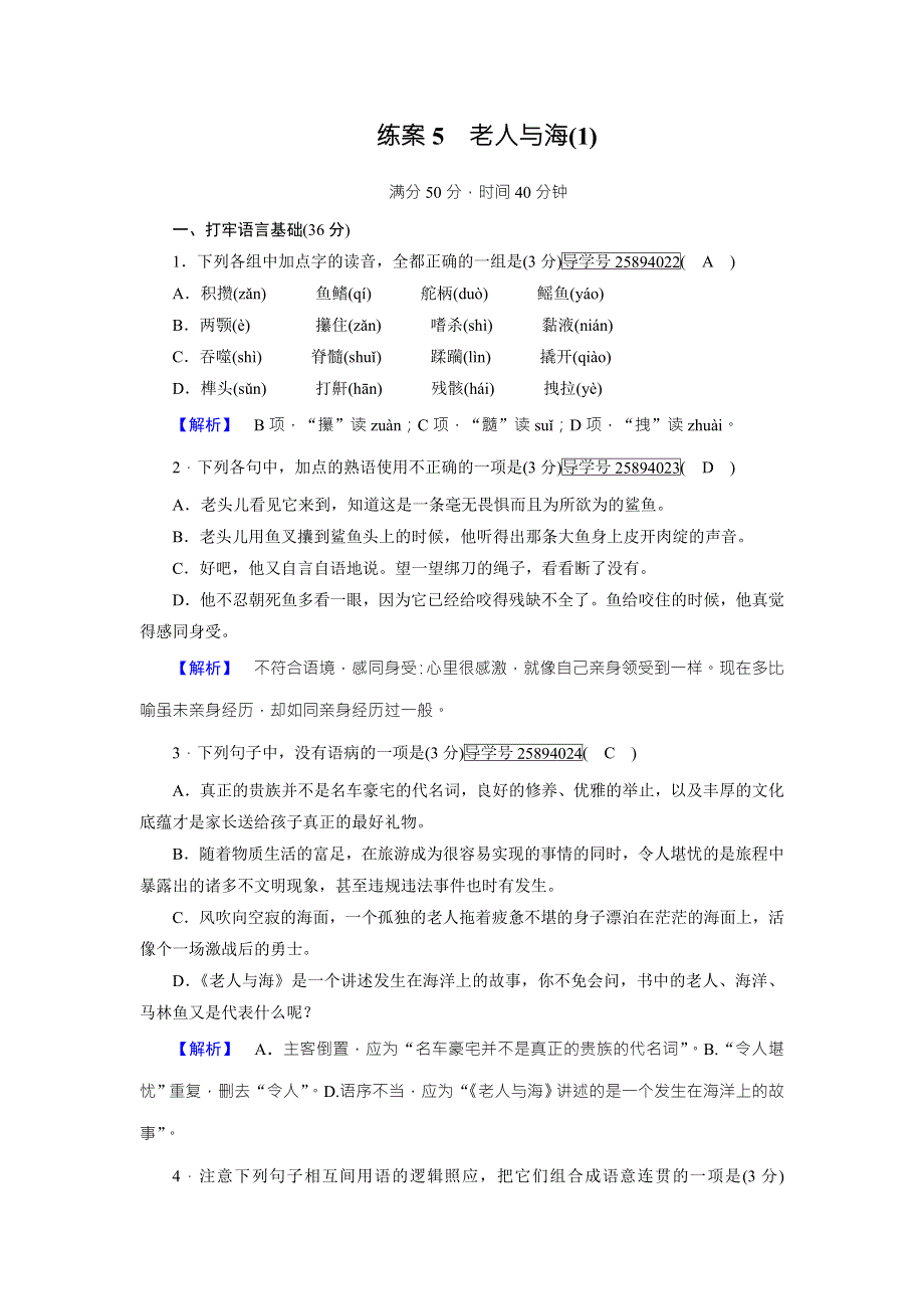 2017-2018学年高中语文必修三（人教版）：练案5 WORD版含解析.doc_第1页