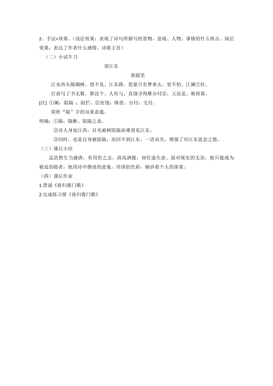 2021-2022学年语文人教版选修中国古代诗歌散文欣赏教学教案：诗歌之部 第二单元 自主赏析 夜归鹿门歌 WORD版含解析.doc_第3页