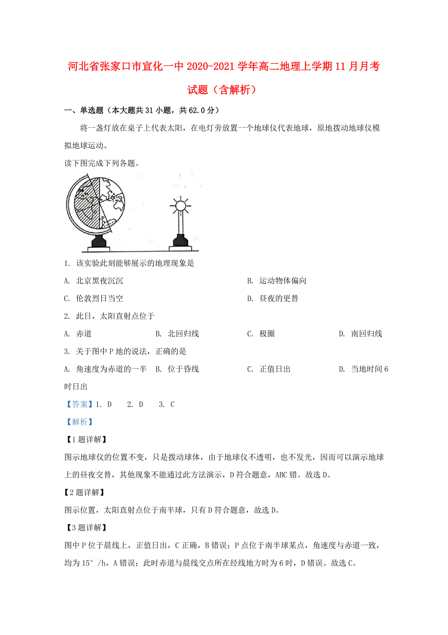 河北省张家口市宣化一中2020-2021学年高二地理上学期11月月考试题（含解析）.doc_第1页