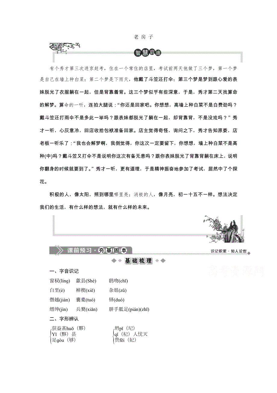 2019-2020学年语文苏教版选修现代散文选读学案：第五单元 老 房 子 WORD版含解析.doc_第1页