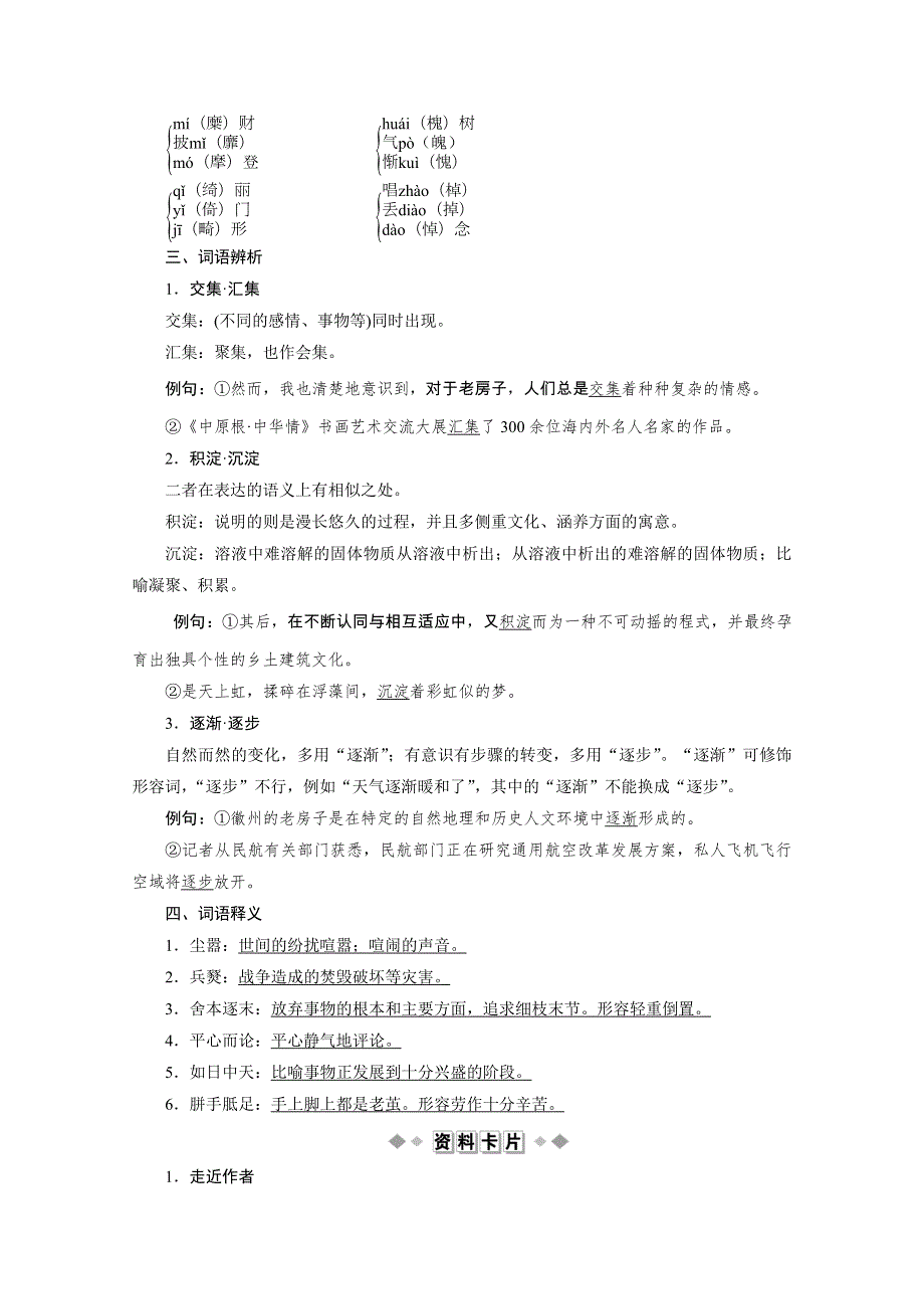 2019-2020学年语文苏教版选修现代散文选读学案：第五单元 老 房 子 WORD版含解析.doc_第2页