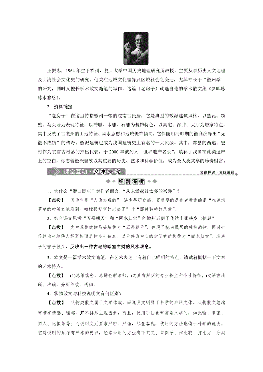 2019-2020学年语文苏教版选修现代散文选读学案：第五单元 老 房 子 WORD版含解析.doc_第3页