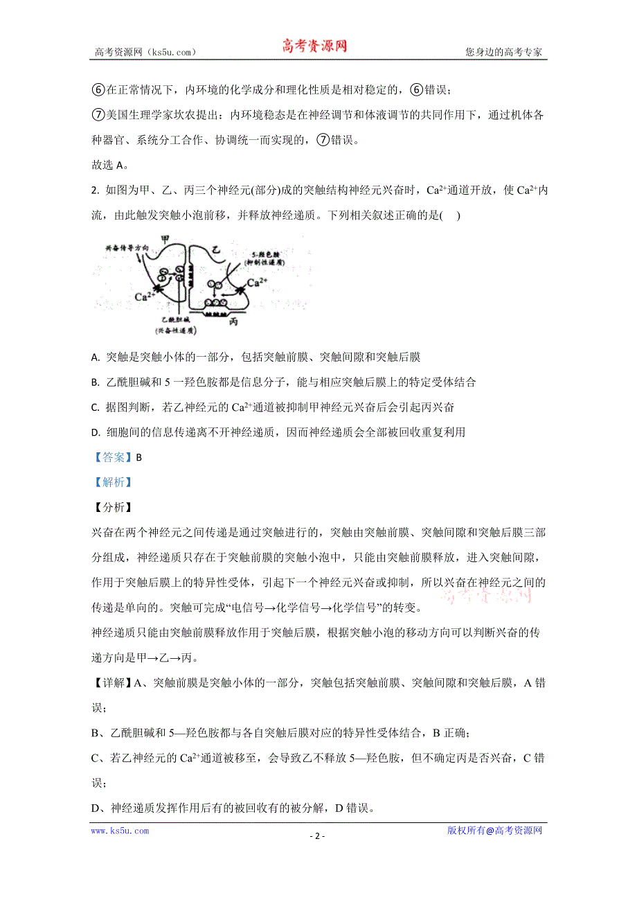 《解析》山东省青岛市二中2020- 2021学年高二上学期期中考试模块考试生物试卷 WORD版含解析.doc_第2页