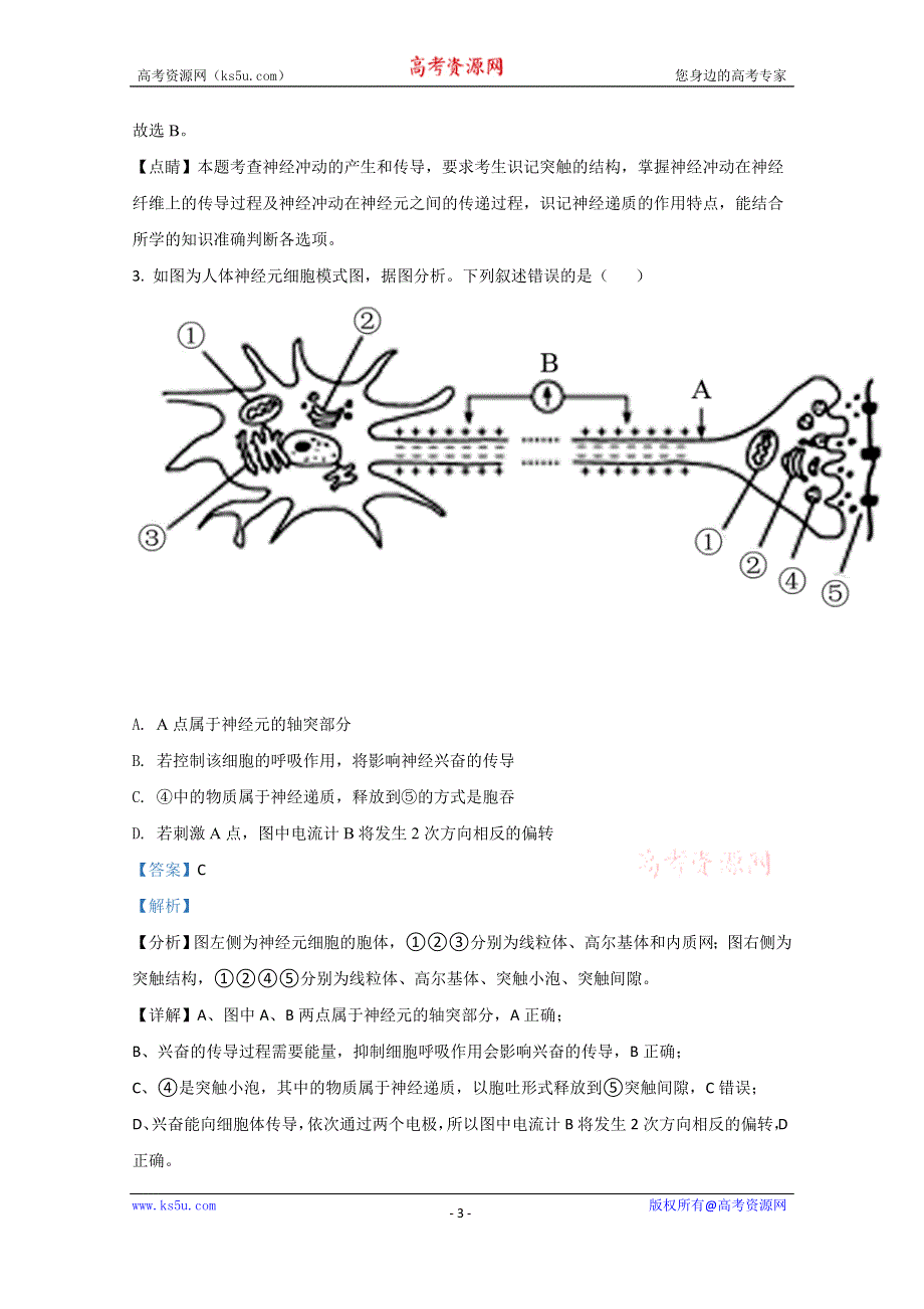 《解析》山东省青岛市二中2020- 2021学年高二上学期期中考试模块考试生物试卷 WORD版含解析.doc_第3页