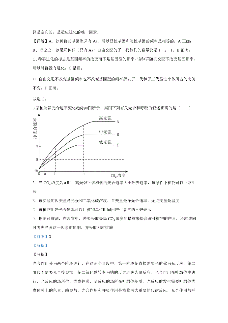 河北省张家口市宣化一中2020届高三下学期开学考试生物试题 WORD版含解析.doc_第2页