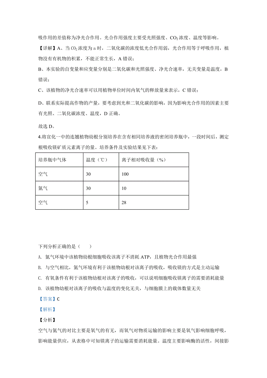 河北省张家口市宣化一中2020届高三下学期开学考试生物试题 WORD版含解析.doc_第3页