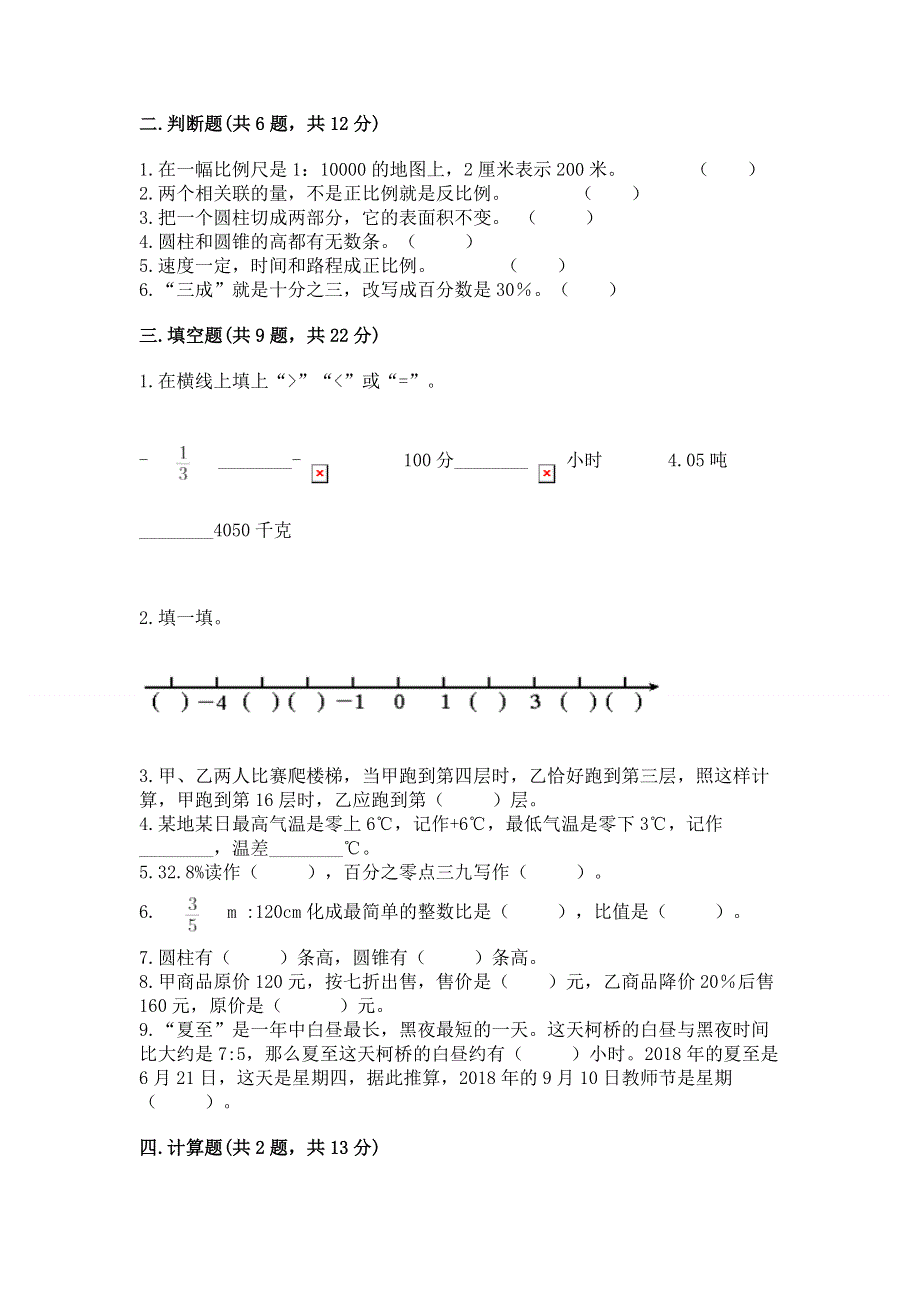 沪教版数学六年级下学期期末质量监测试题加下载答案.docx_第2页