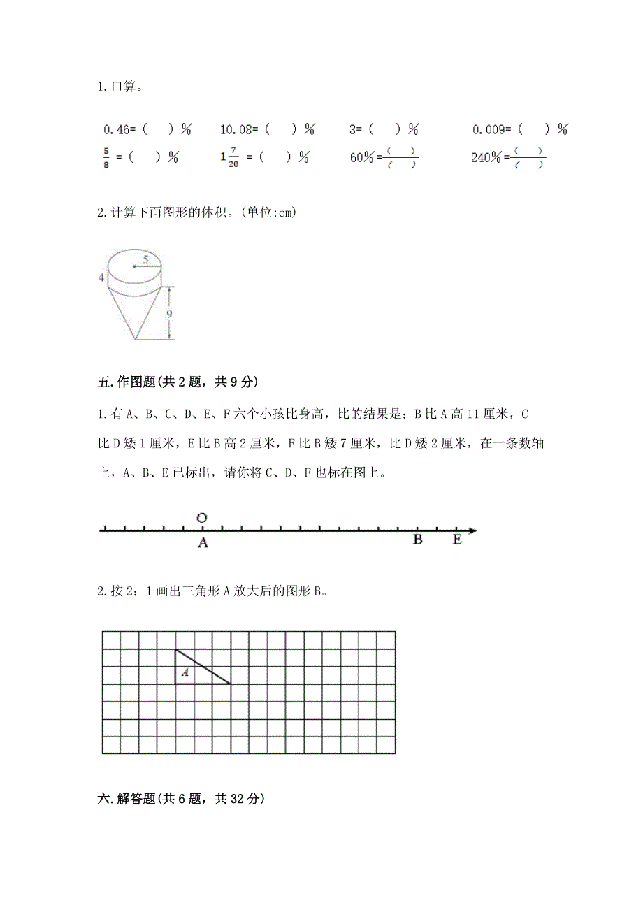 沪教版数学六年级下学期期末质量监测试题加下载答案.docx_第3页