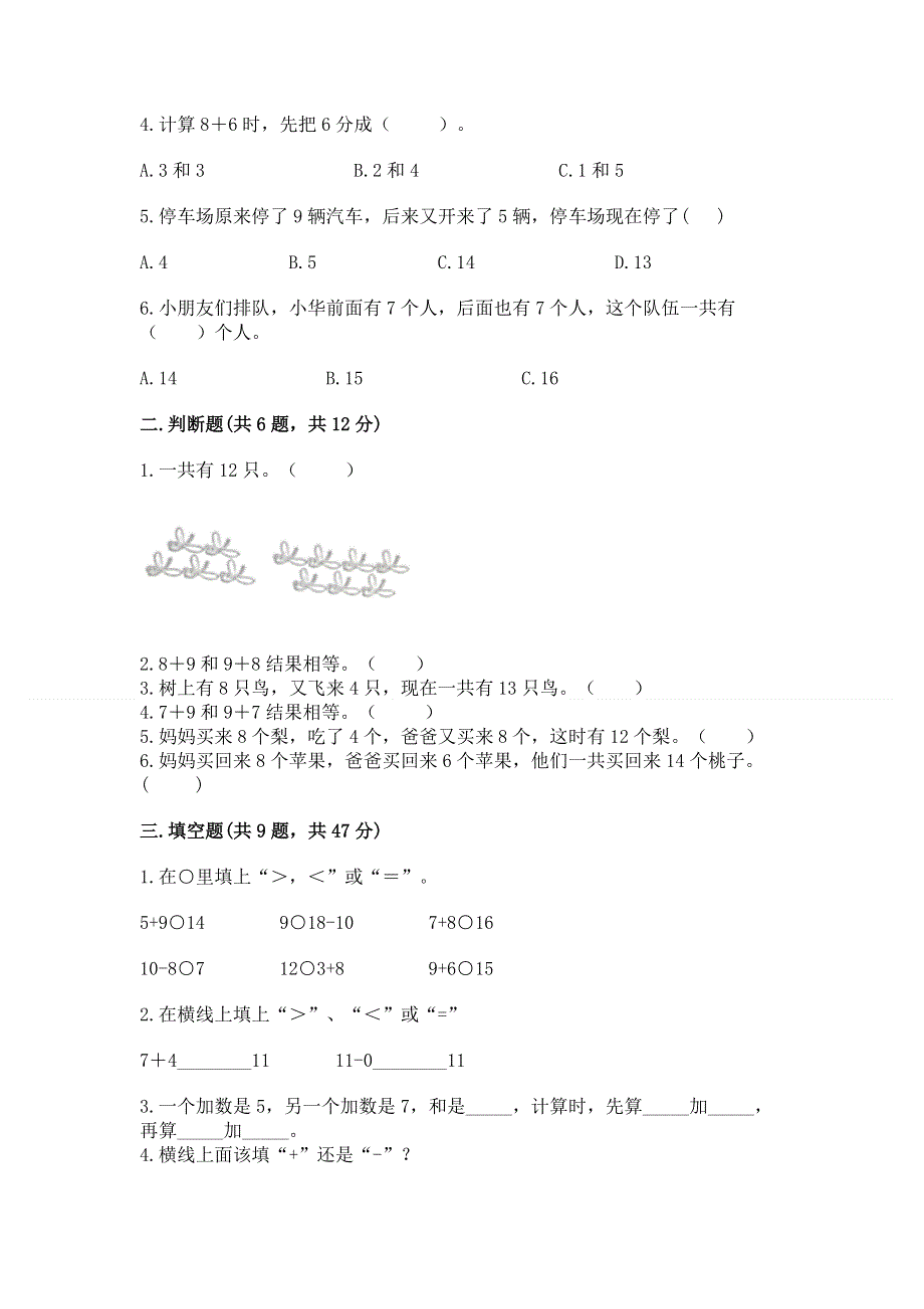 小学一年级数学知识点《20以内的进位加法》专项练习题【综合题】.docx_第2页