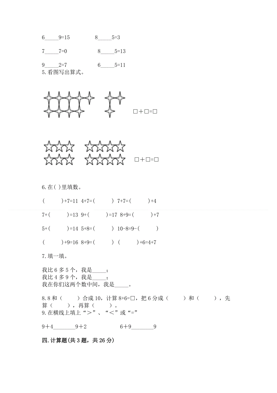 小学一年级数学知识点《20以内的进位加法》专项练习题【综合题】.docx_第3页