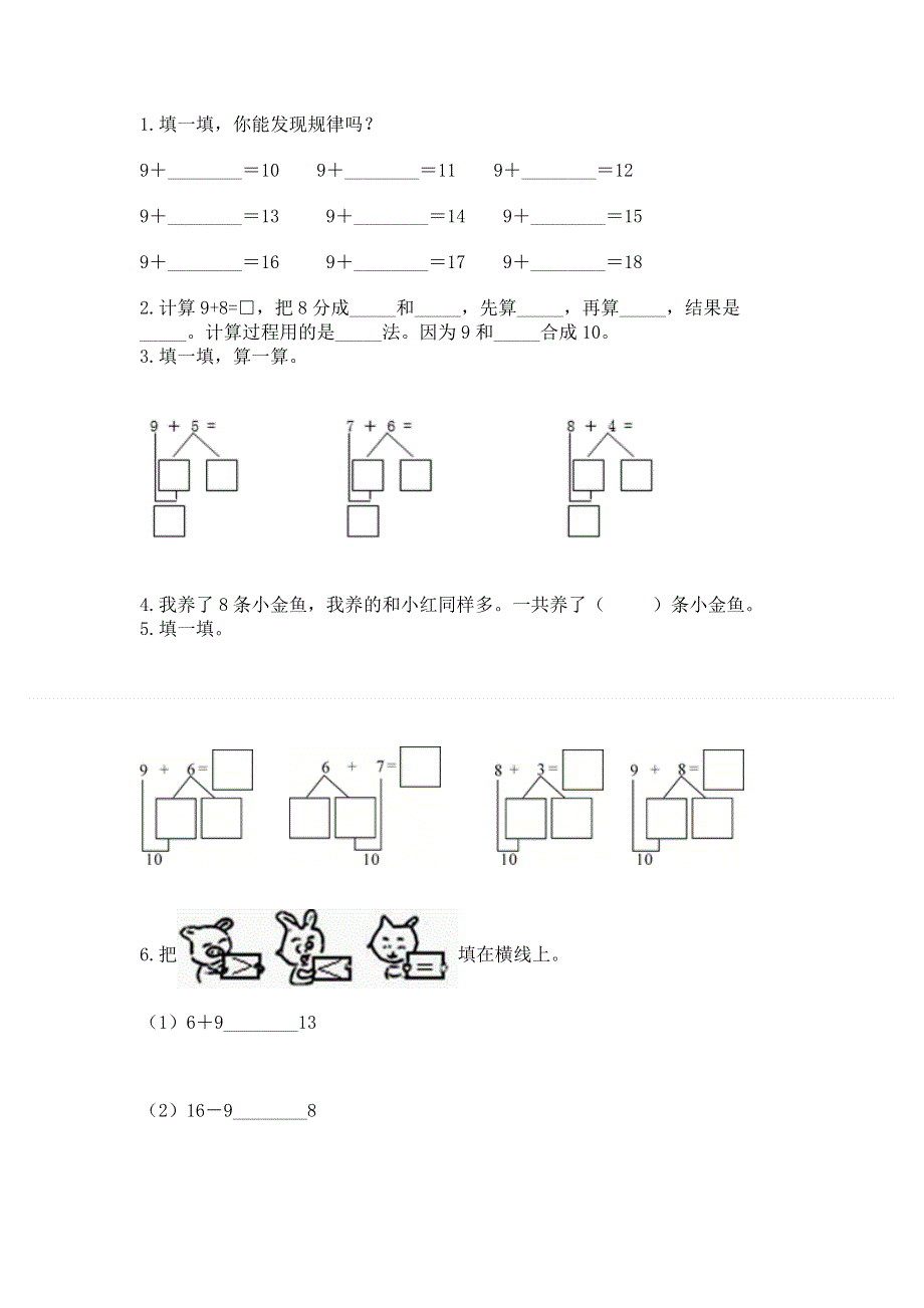 小学一年级数学知识点《20以内的进位加法》专项练习题【巩固】.docx_第2页